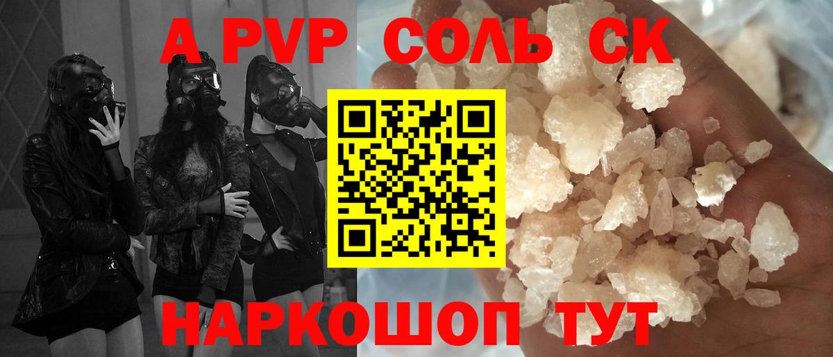 A PVP кристаллы Балаково
