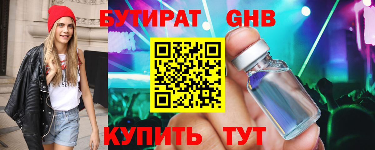 Бутират буратино  Вход с VPN  Бутират  Балаково 