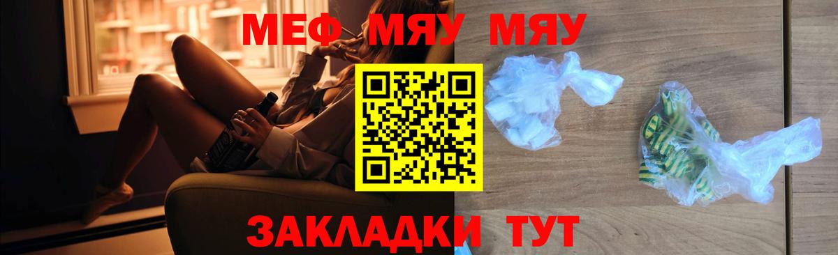 МЯУ-МЯУ кристаллы  МЯУ-МЯУ 4 MMC  Вход с VPN  Мефедрон  Балаково 