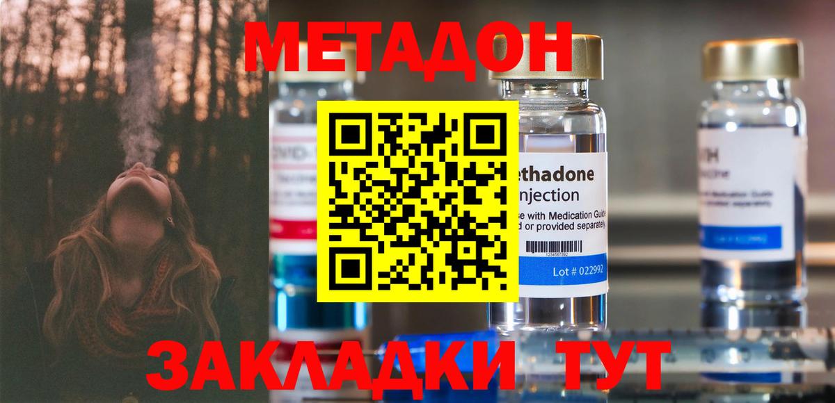 Метадон methadone Балаково