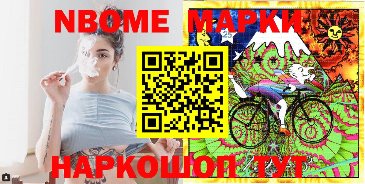 Марки NBOMe 1,8мг Балаково