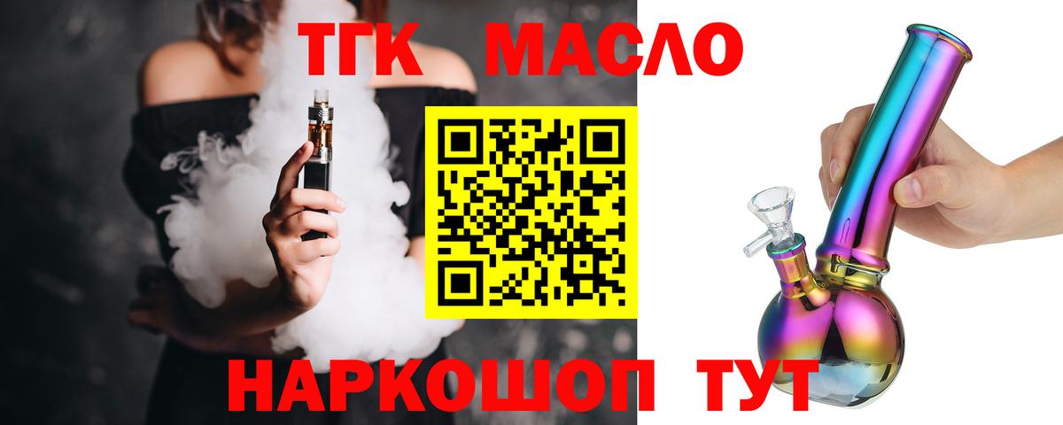Балаково  ТГК вейп с тгк  Вход с VPN 